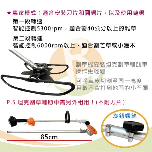 【東林 BLDC】充電雙截式割草機CK-210 (17。4Ah電池不含耗材) (6)-FVMEh.jpg
